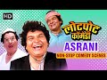 असरानी की लोटपोट करदेने वाली कॉमेडी | Asrani Best Comedy Scenes | Non Stop Comedy | Comedy  Movie