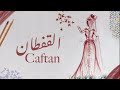 Ta Ha - Caftan (Lyrics video) طه نوري - القفطان