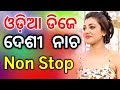 Bobal Odia Dj Songs Non Stop Superb Bass Mix 2019