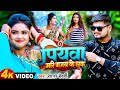 #Sagar Bedardi का सुपरहिट #Video Magahi Song 2023 | #पियवा मारे गजब के लुक | New Viral Bhojpuri Geet
