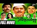 Server Somanna – ಸರ್ವರ್ ಸೋಮಣ್ಣ | Kannada Full HD Movie | Jaggesh | Rambha