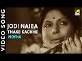 Jodi Naiba Thaki Kache | Moyna | Bengali Movie Song | Aarti Mukherjee