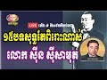 Sin Sisamuth Collection 15 Songs - Sinn Sisamuth Nonstop - Romantic and Love Songs | Orkes Cambodia