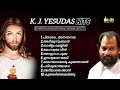 K. J. YESUDAS  CHRISTIAN DEVOTIONAL SONGS/OWN MEDIA MUSIC/