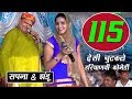Chutkala # 115 || Haryanvi Comedy - देसी झोटा  ||  Sapna & Jhandu  || Mor Haryanvi Comedy
