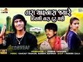 Ashok Thakor | Tara Chahnara Jyare Dilthi Tara Dur Thase | HD VIDEO | New Gujarati Sad Song 2024
