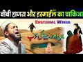 😭 Emotional Bayan | Maan Aur Bete Ki Tadap | Bibi Hajra Aur Ismail [AS] Ka Waqia | Maulana Jarjis An