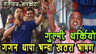 राजनिती एज ले होईन एजेन्डा ले गर्ने हो - Ganga Raj Sapkota