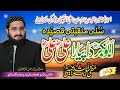 Abubakr da Piyara ALi ALi (R.A) || New Manqabat 2019|| by Mufti Saeed Arshad Al Hussaini