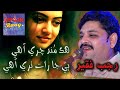 Hik Mund Chari Ahay Bi Ja Raat Thari Ahay | Rajab Faqeer Sindhi Song | Ibrahim Munshi | Affair Raag