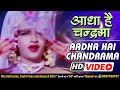 Aadha Hai Chandrama Song | आधा है चन्द्रमा | Navrang (1959) | Mahipal | Sandhya | Bollywood Classic