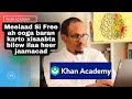 Khan Academy || Sida oogu XIISAHA Badan ee Xisaab loo barto!