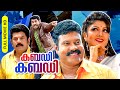 Malayalam Super Hit Comedy Action Movie | Kabadi Kabadi | Full Movie | Ft.Kalabhavan Mani, Mukesh