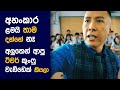 🎬 බිග් Brother : Movie Review Sinhala | Movie Explanation Sinhala | Sinhala Movie Review