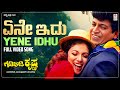 Yene Idhu Video Song [HD] | Gadi Bidi Krishna | Shivarajkumar, Ravali, Indraja | Hamsalekha