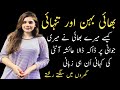 Saraiki call recording- Ayesha aunty and his brother story | Moral stories in urdu