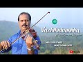 Vazhthidunnitha - വാഴ്ത്തിടുന്നിതാ - Violin Cover - Kuttiyachan