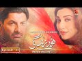 Noor e Zindagi - Episode 07 | Ayesha Khan | Syed Jibran | GEO KAHANI
