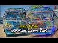 2023 New Sinhala Tik Tok Fun Dj Nonstop | Sinhala New Song Mix Trending Dj Nonstop | Bus Dj Nonstop