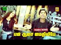 En Aasai Mythili -Video Song | Manmadhan | Simbu | Uvan Shankar Raaja | Jothika | Dolby Audio | FHD