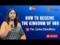 How to receive the kingdom of God? - Ps. Sarita Chowdhury | Anugrah Churches Durgapur