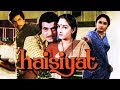 Haisiyat (1984) Full Hindi Movie | Jeetendra, Jaya Prada, Pran, Kader Khan, Shakti Kapoor
