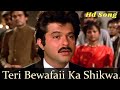 Suna Hai Tera Or Bhi Ek Balam Hai | Anil Kapoor | Teri Bewafai Ka Shikwa Kru To | 90s Sad Song 2023