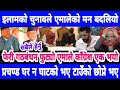 Today news  nepali news | aaja ka mukhya samachar, nepali samachar Baishak 19 gate ilam nirbachan