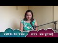 Karma gharako yatra (कर्म घरको यात्रा ) Reeta Pokhrel recited by Saru Guragain
