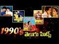 1990's Telugu Hit Songs | Videos Songs Jukebox | Movie Time Cinema