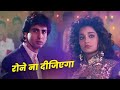 Kumar Sanu : Rone Na Dijiyega | Jaan Tere Naam Song | Ronit Roy | Farheen