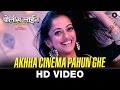 Akhha Cinema Pahun Ghe - Police Line | Bharati Madhavi & Pravin Kuwar