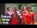 হিজড়ার মায়ের কান্না | Hijrar Mayer Kanna | একটি শিক্ষণীয় গল্প | Bangla New Short Film 2020