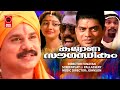 Kalyana Sougathikkam Malayalam Movie | Dileep | Divya Unni | Kalabhavan Mani | Superhit Comedy Movie