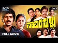 Saavira Sullu Kannada Full Movie | Ravichandran | Radha | Manjula | C R Simha | Lokesh