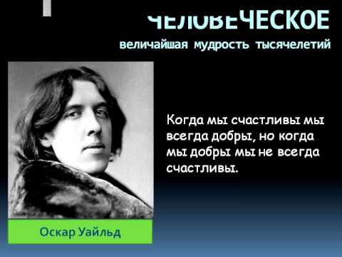 Афоризмы женщинах оскара уайльда Афоризмы женщинах оскара уайльда