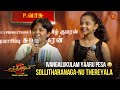 Chandramukhi-ya maariya kottachi daughter! | Chandramukhi 2 | Trailer Launch Event | Sun TV