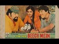Tere Mere Beech Mein ! Dada Kondke ! Full Hindi Movie ! #BollywoodMovies #OldMovie super hit