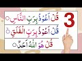 Surah for namaz | last 3 surah of quran | 3 qul | 3 qul surah | namaz surah | surah ikhlas
