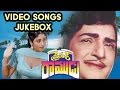 Driver Ramudu Telugu Movie Video Songs Jukebox || N. T. Rama Rao Jayasudha