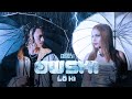 Lo Ki - OWSHI (Official Music Video)