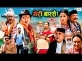 Meri Bassai | मेरी बास्सै | Ep - 857 | 30 Apr, 2024 | Nepali Comedy | Surbir, Ramchandra | Media Hub