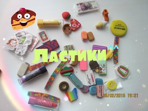 Моя Коллекция Ластиков - youtube,youtube music,videos,youtube to mp3,utube,youtub