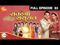 Satrangi Sasural - Hindi Tv Serial - Full Epi - 93 - Ravish Desai,Mugdha Chapekar,Farida Zee TV