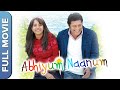 அபியும் நானும் | Abhiyum Naanum | Tamil Comedy Movie | Prakash Raj  | Trisha | Aishwarya