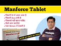 Manforce Tablet से सम्बंधित जानकारी | Sildenafil Use & Side Effects