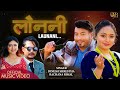 Launani लौननी - Dinesh Shrestha • Rachana Rimal • New Lok Dohori Song 2080