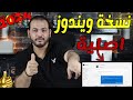 ايه اللي حصل في جهازي بعد ما اشتريت ويندوز اصلي الفرق يستحق !!!