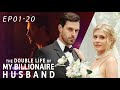 The Double Life of My Billionaire Husband EP1-EP20 #reelshort #drama #love #romance #marriage