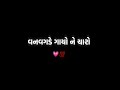 Dwarika Desh Joyo | Pintu Algotar | Black Screen Status Gujarati | Gujarati Status